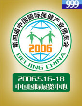 «999» - самая известная марка Китая. Программа корпорации «999» была признана одной из лучших оздоровительных программ в мире.